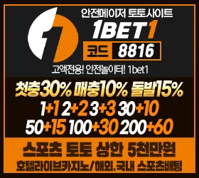 원벳원 1BET1 가입코드 먹튀검증 메이저사이트 추천 토토사이트